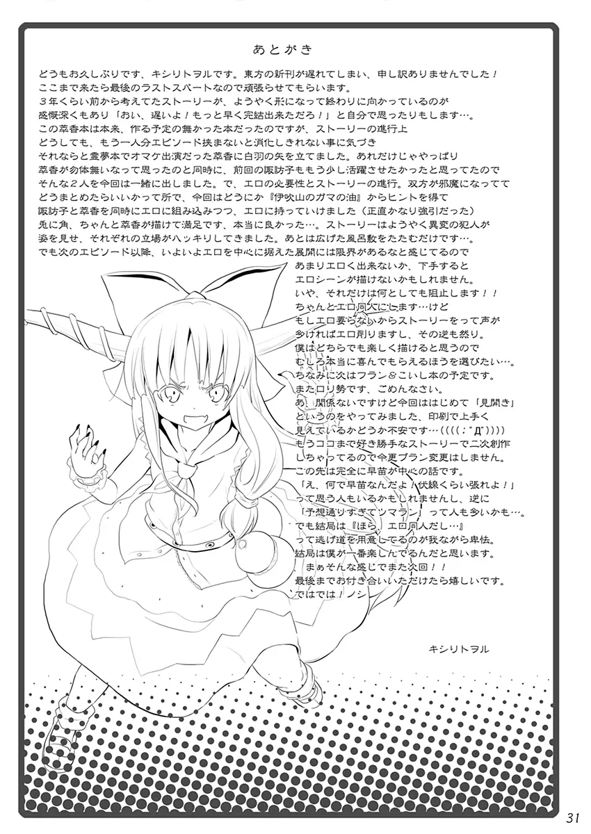 とある萃香の酒池肉林 Page.30