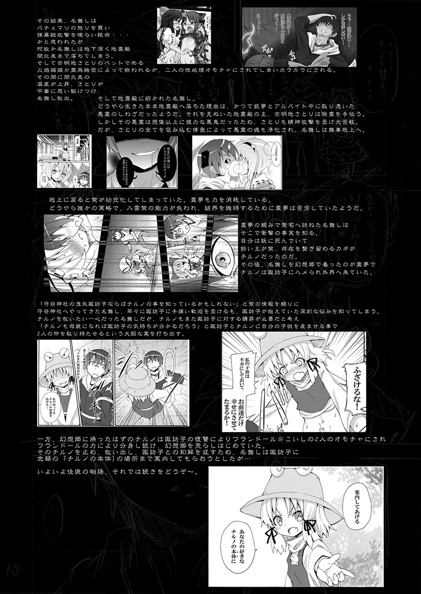 とある萃香の酒池肉林 Page.4