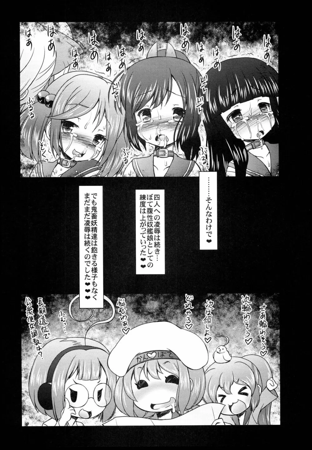 艦ぼて「潜母しおいちゃん」を籠絡せよ！ Page.18