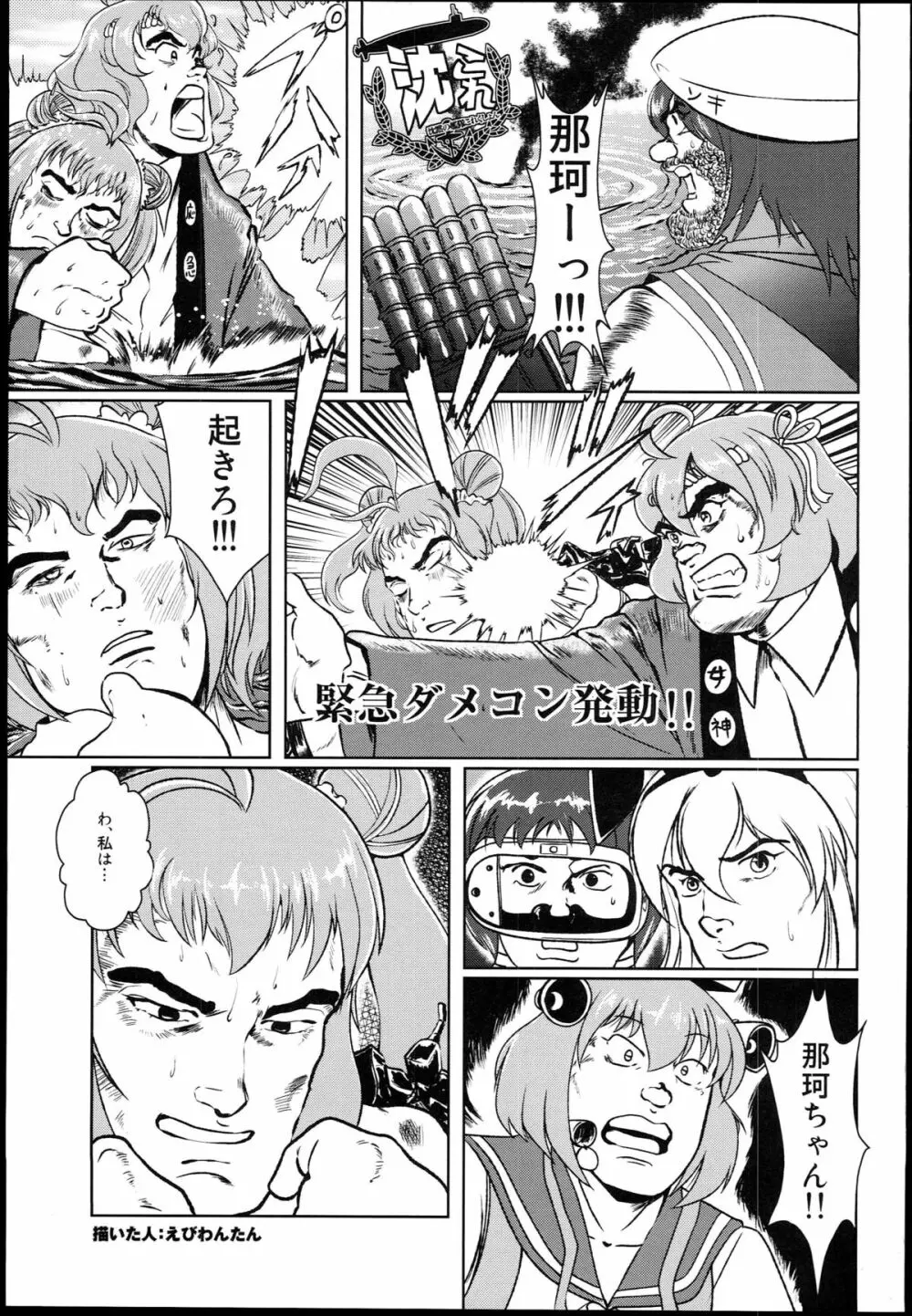 艦ぼて「潜母しおいちゃん」を籠絡せよ！ Page.25