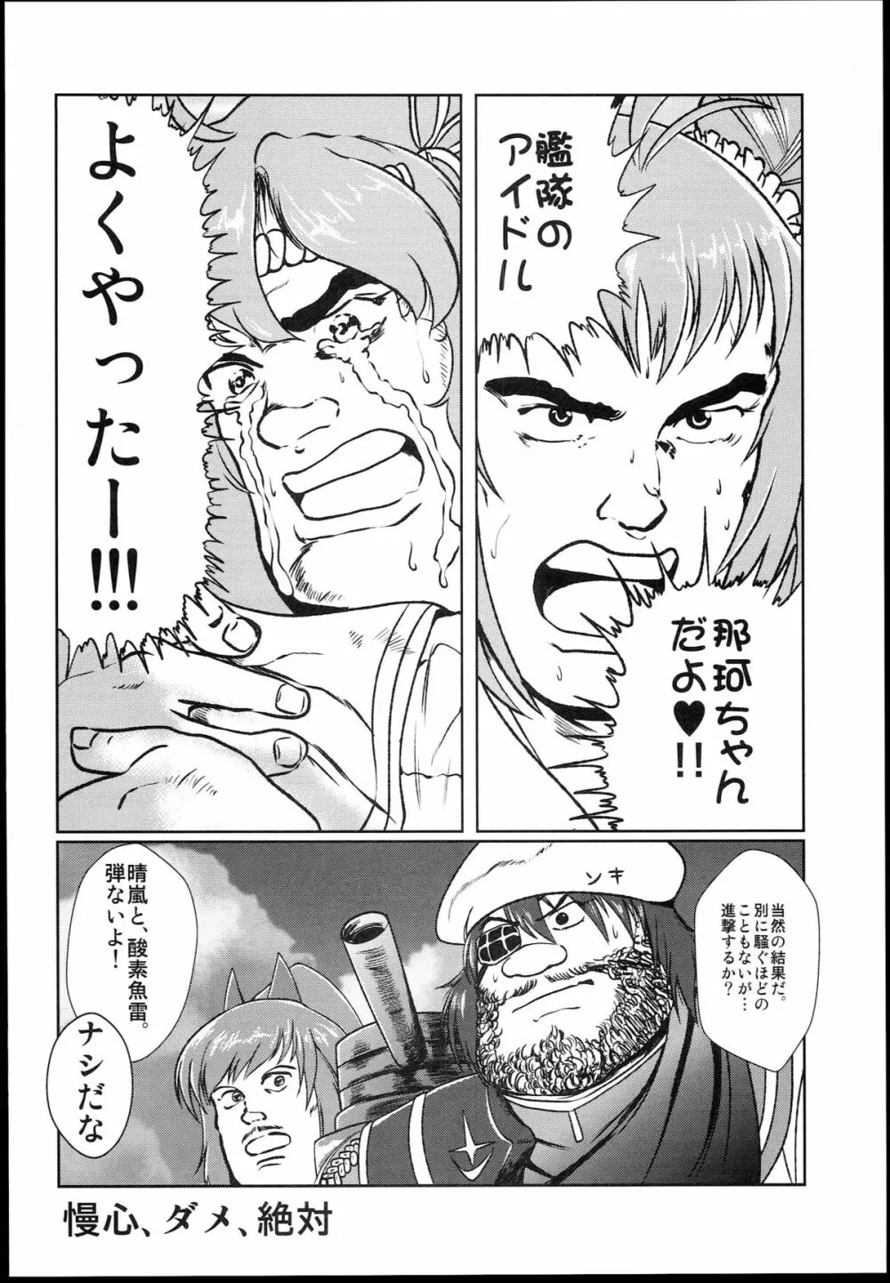 艦ぼて「潜母しおいちゃん」を籠絡せよ！ Page.26