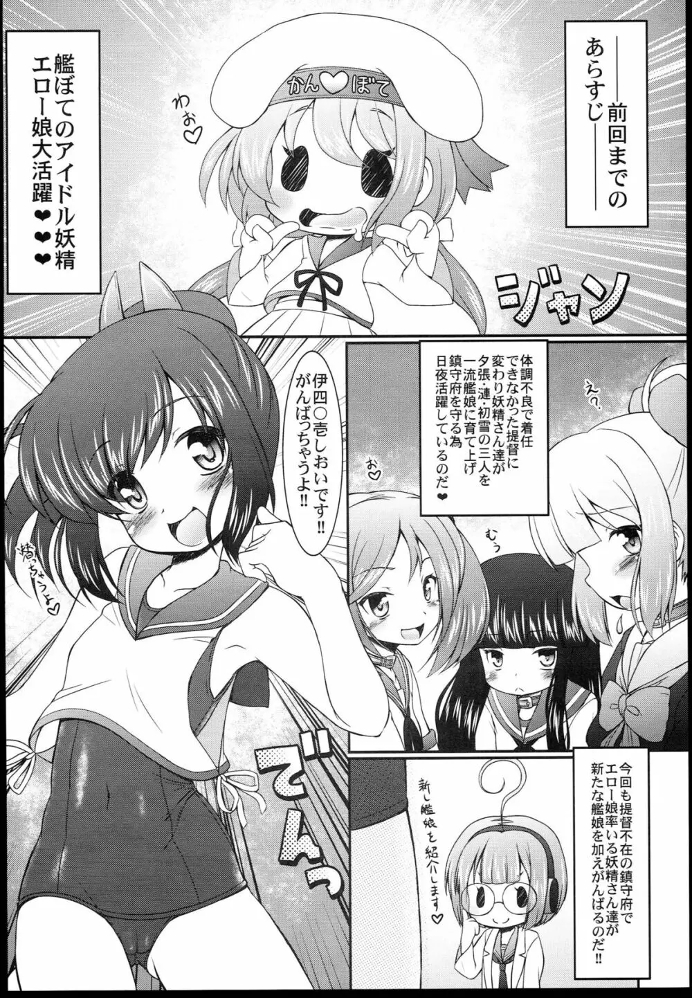 艦ぼて「潜母しおいちゃん」を籠絡せよ！ Page.6