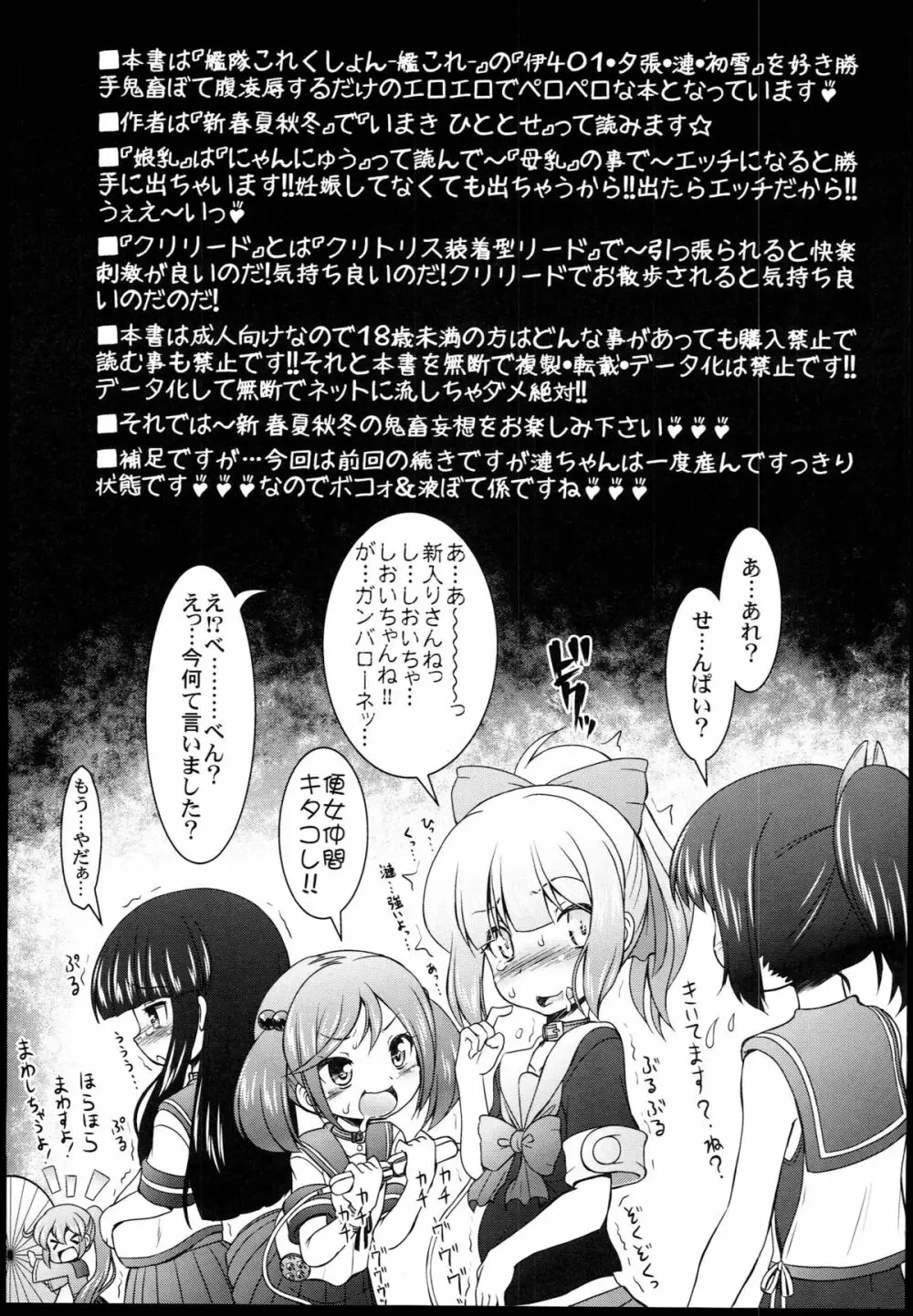 艦ぼて「潜母しおいちゃん」を籠絡せよ！ Page.7