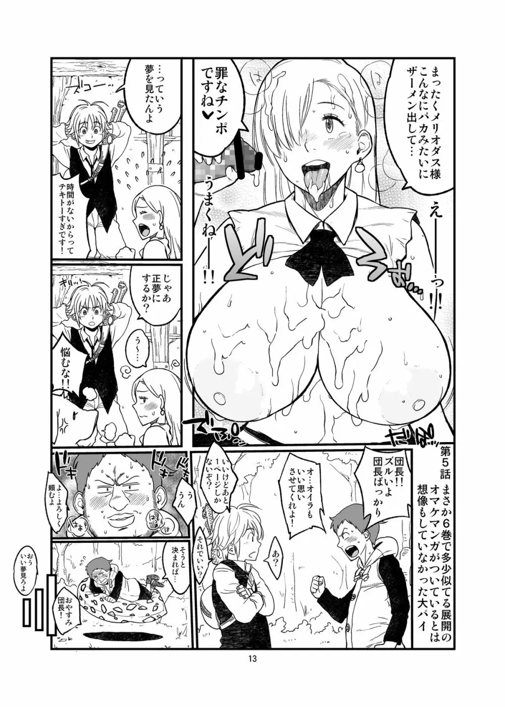 ハイブリッド通信vol.16 Page.12