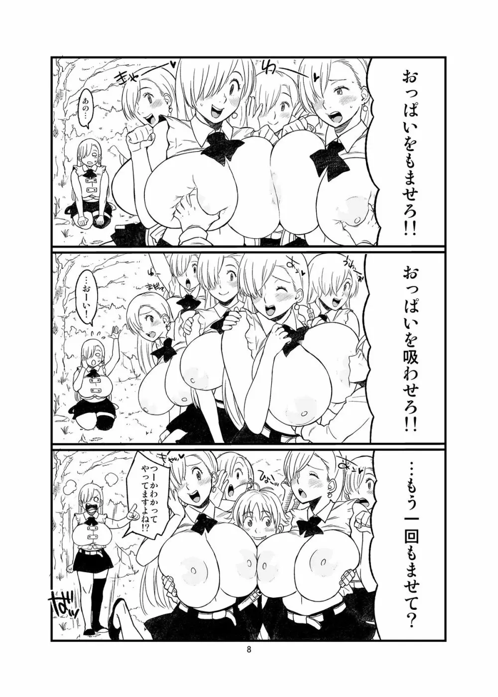 ハイブリッド通信vol.16 Page.7