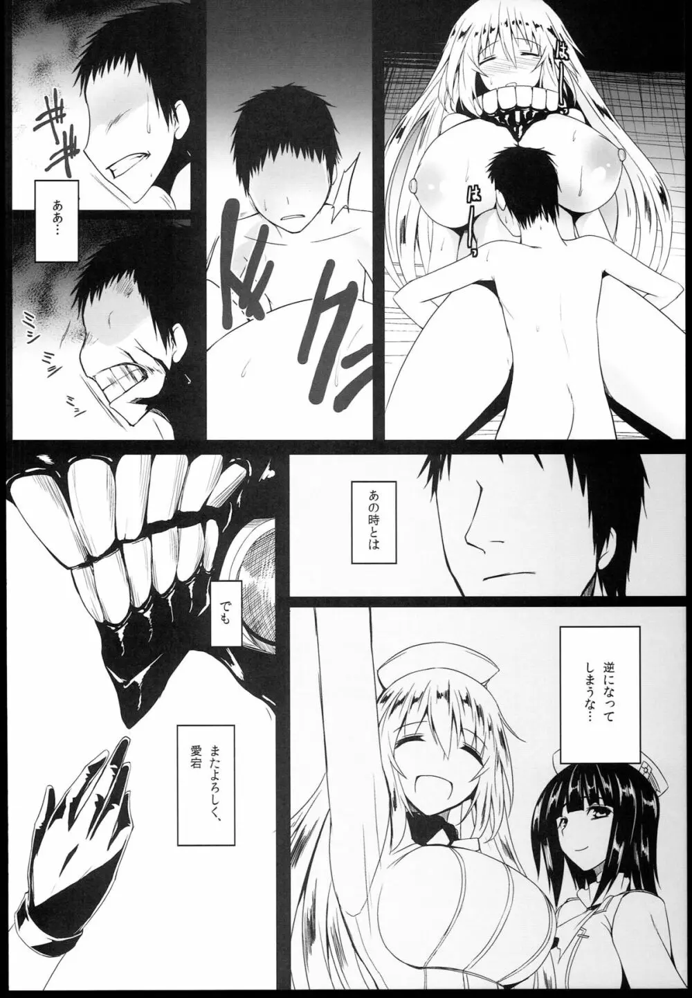 深海 Page.20