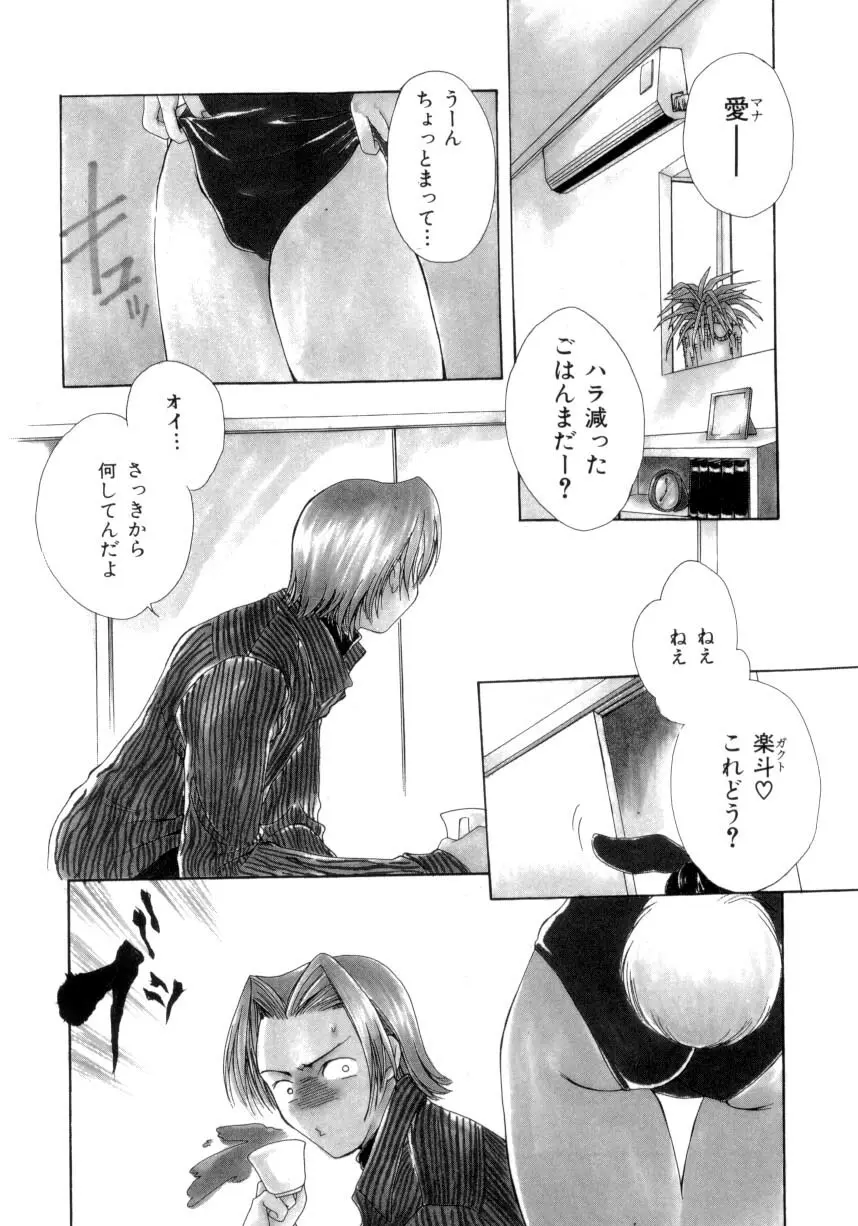 聖操奴隷 ～あやつり人形～ Page.110