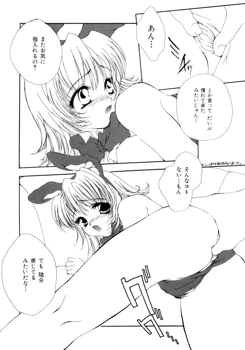 聖操奴隷 ～あやつり人形～ Page.115