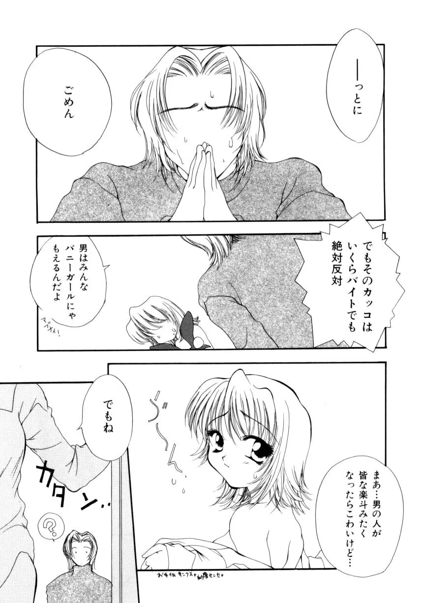 聖操奴隷 ～あやつり人形～ Page.124