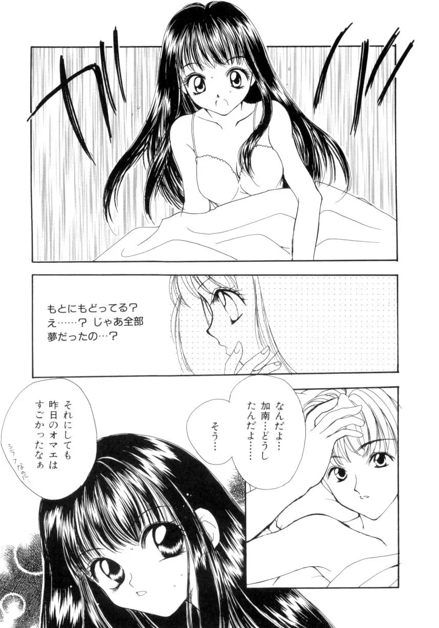 聖操奴隷 ～あやつり人形～ Page.140