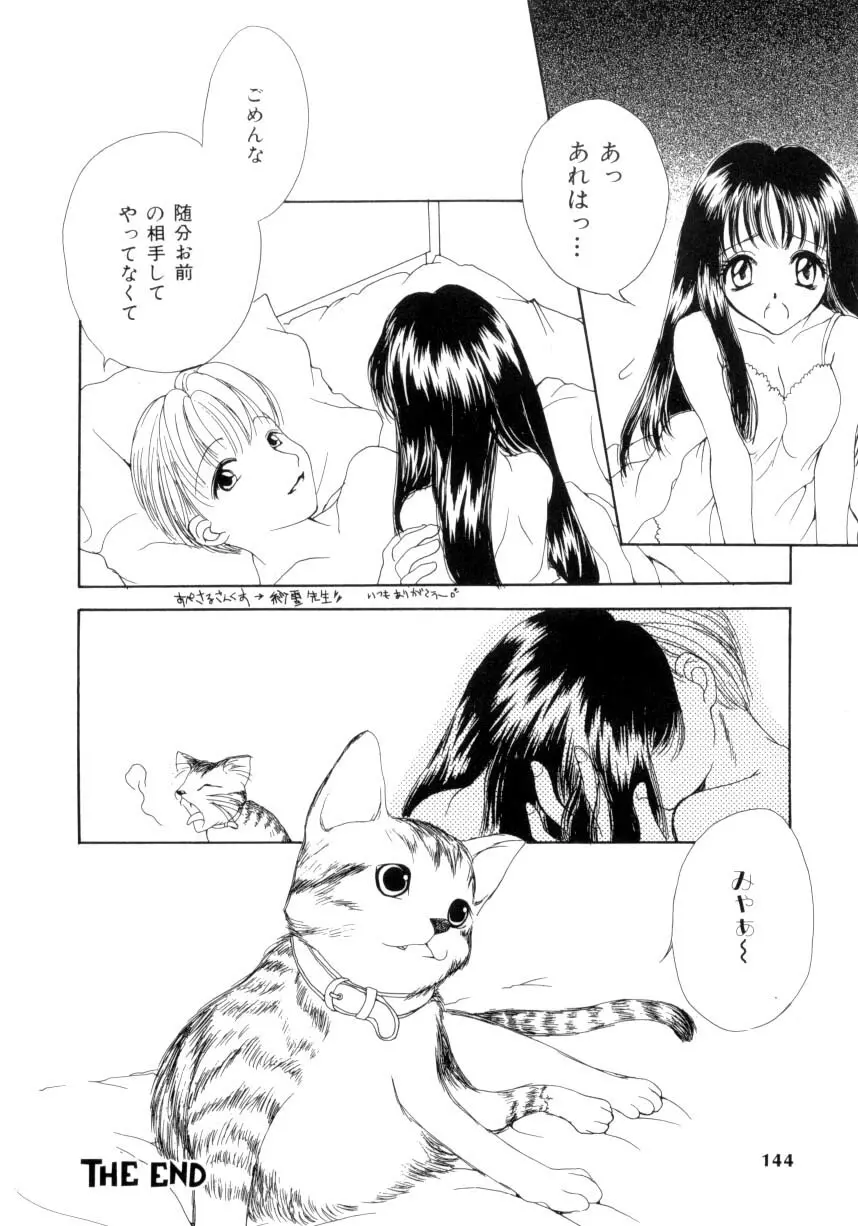 聖操奴隷 ～あやつり人形～ Page.141