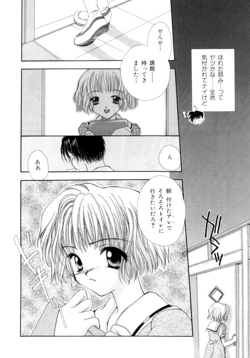 聖操奴隷 ～あやつり人形～ Page.147