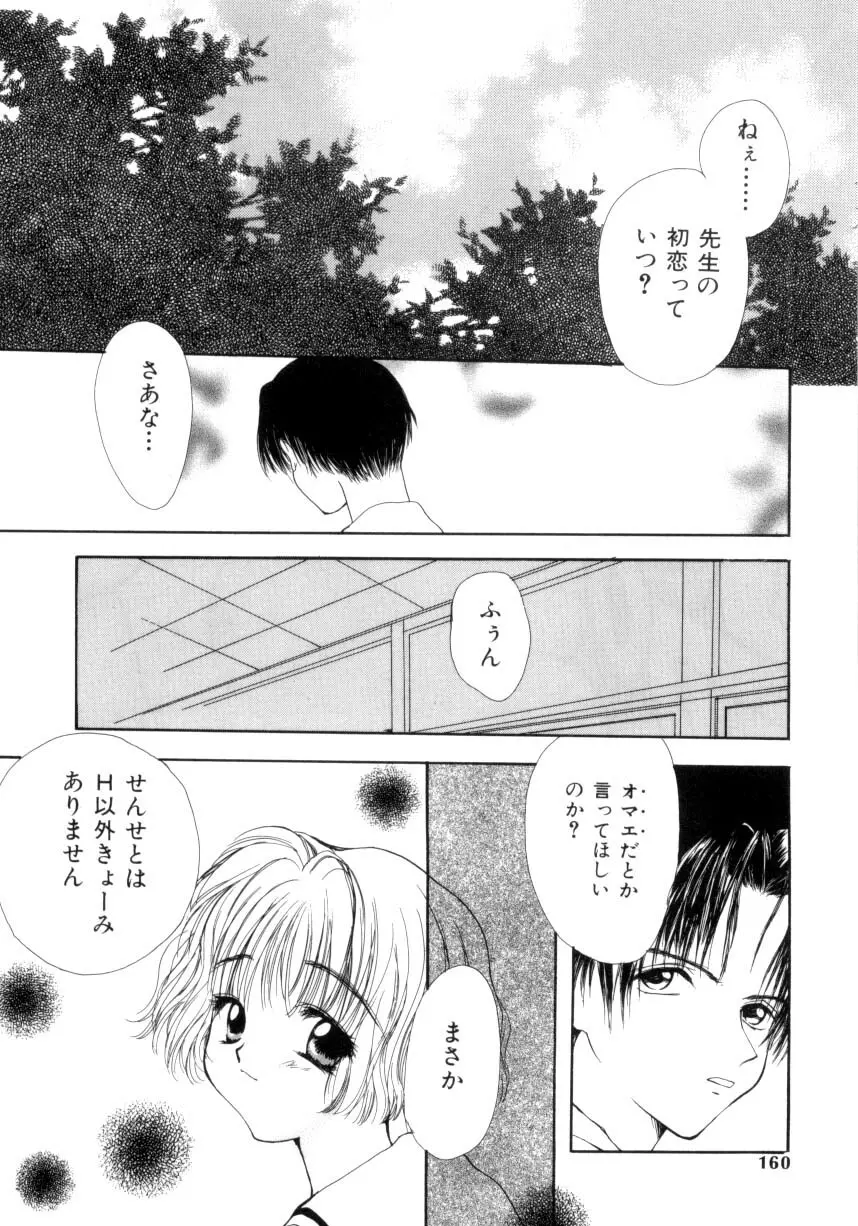 聖操奴隷 ～あやつり人形～ Page.157