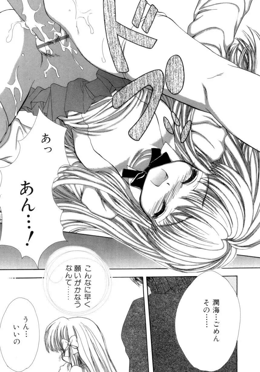 聖操奴隷 ～あやつり人形～ Page.18