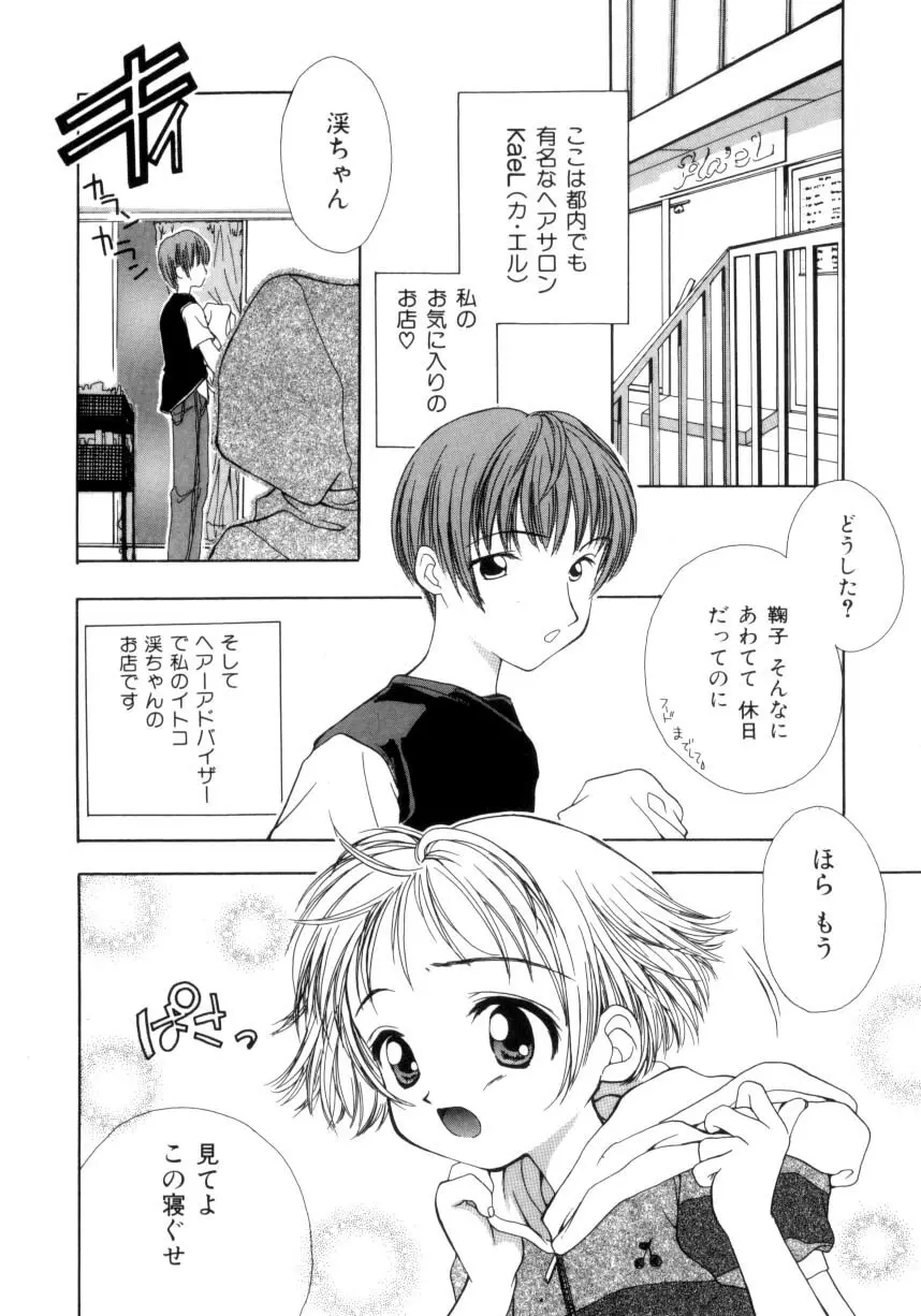 聖操奴隷 ～あやつり人形～ Page.21