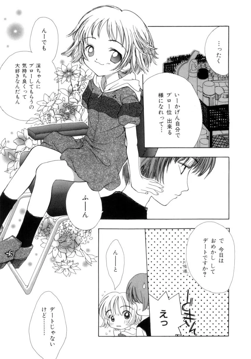 聖操奴隷 ～あやつり人形～ Page.22