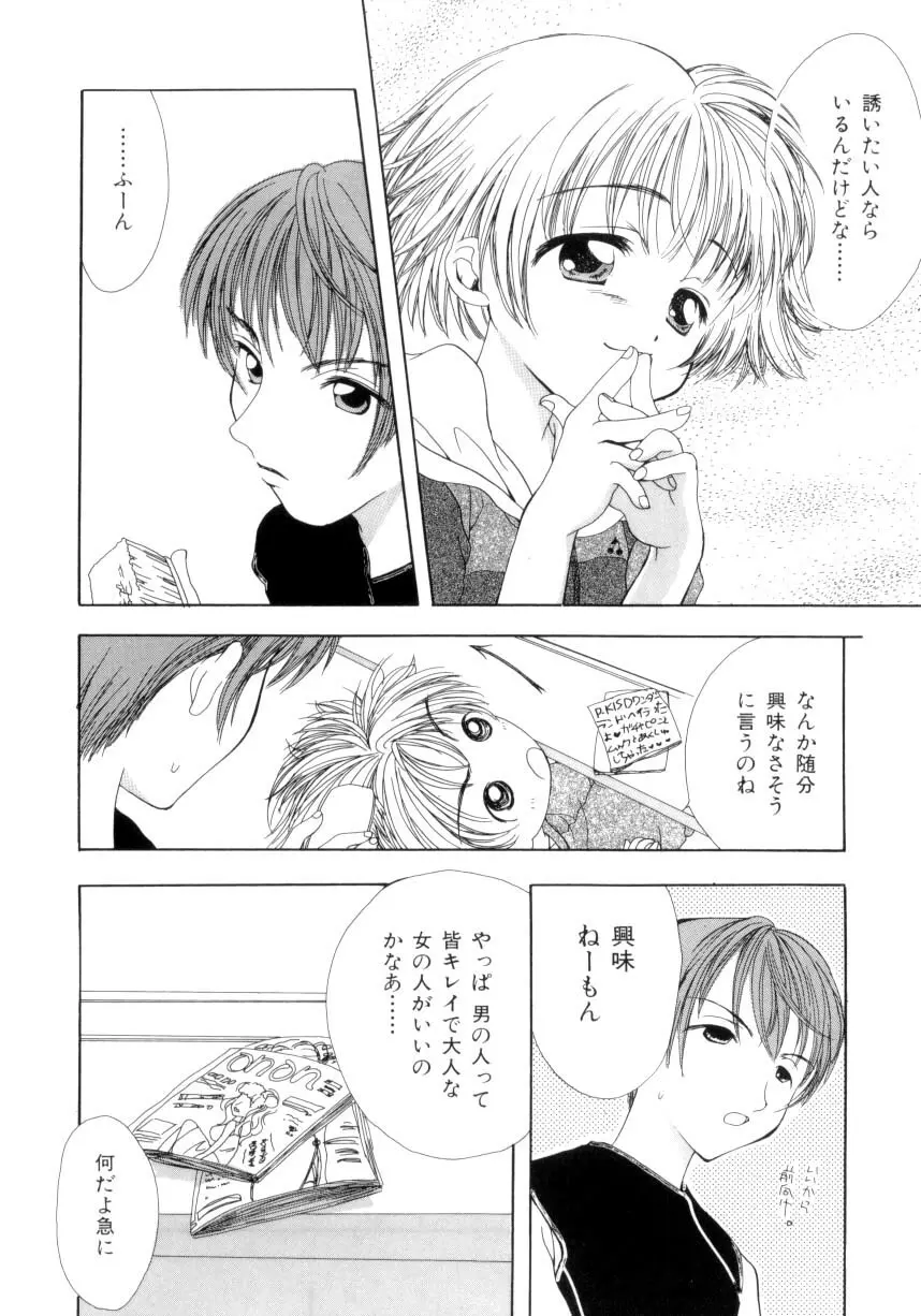 聖操奴隷 ～あやつり人形～ Page.23