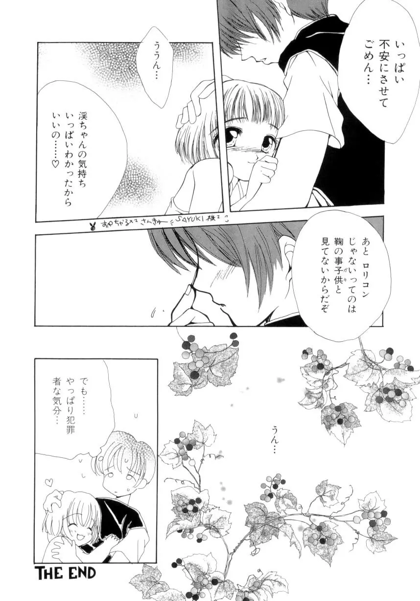 聖操奴隷 ～あやつり人形～ Page.31