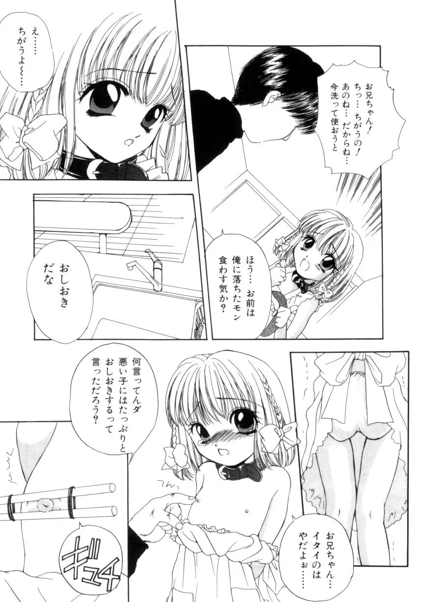 聖操奴隷 ～あやつり人形～ Page.42