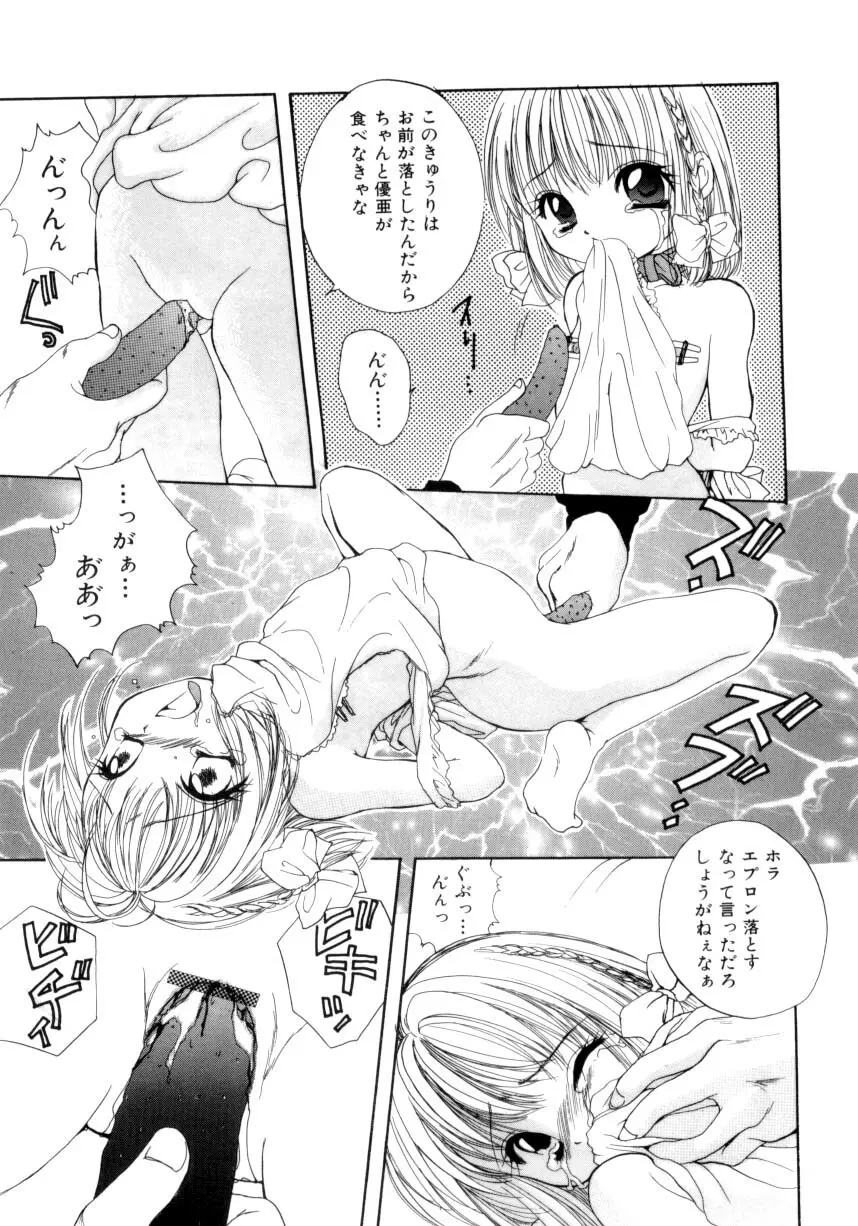 聖操奴隷 ～あやつり人形～ Page.44