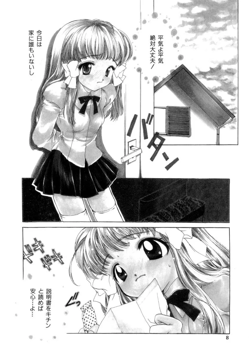 聖操奴隷 ～あやつり人形～ Page.5