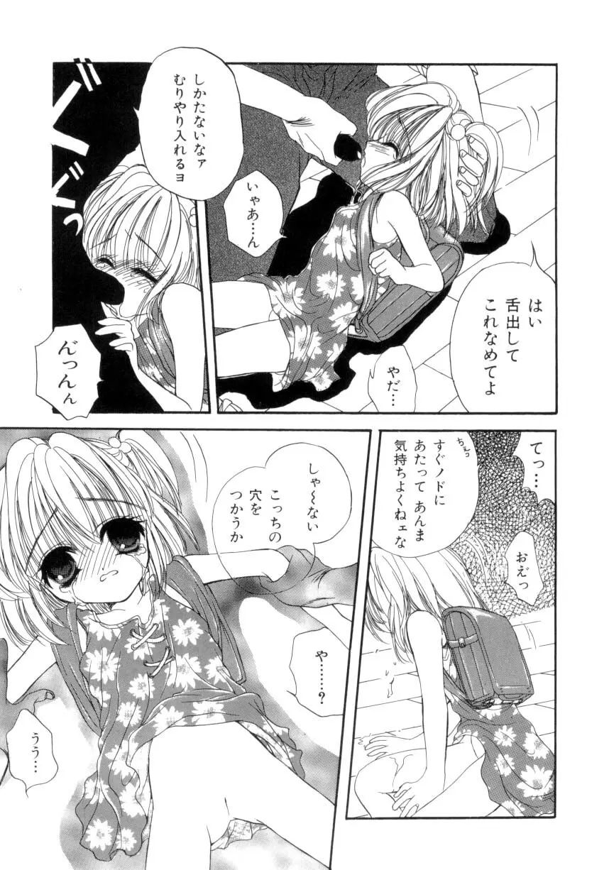 聖操奴隷 ～あやつり人形～ Page.52