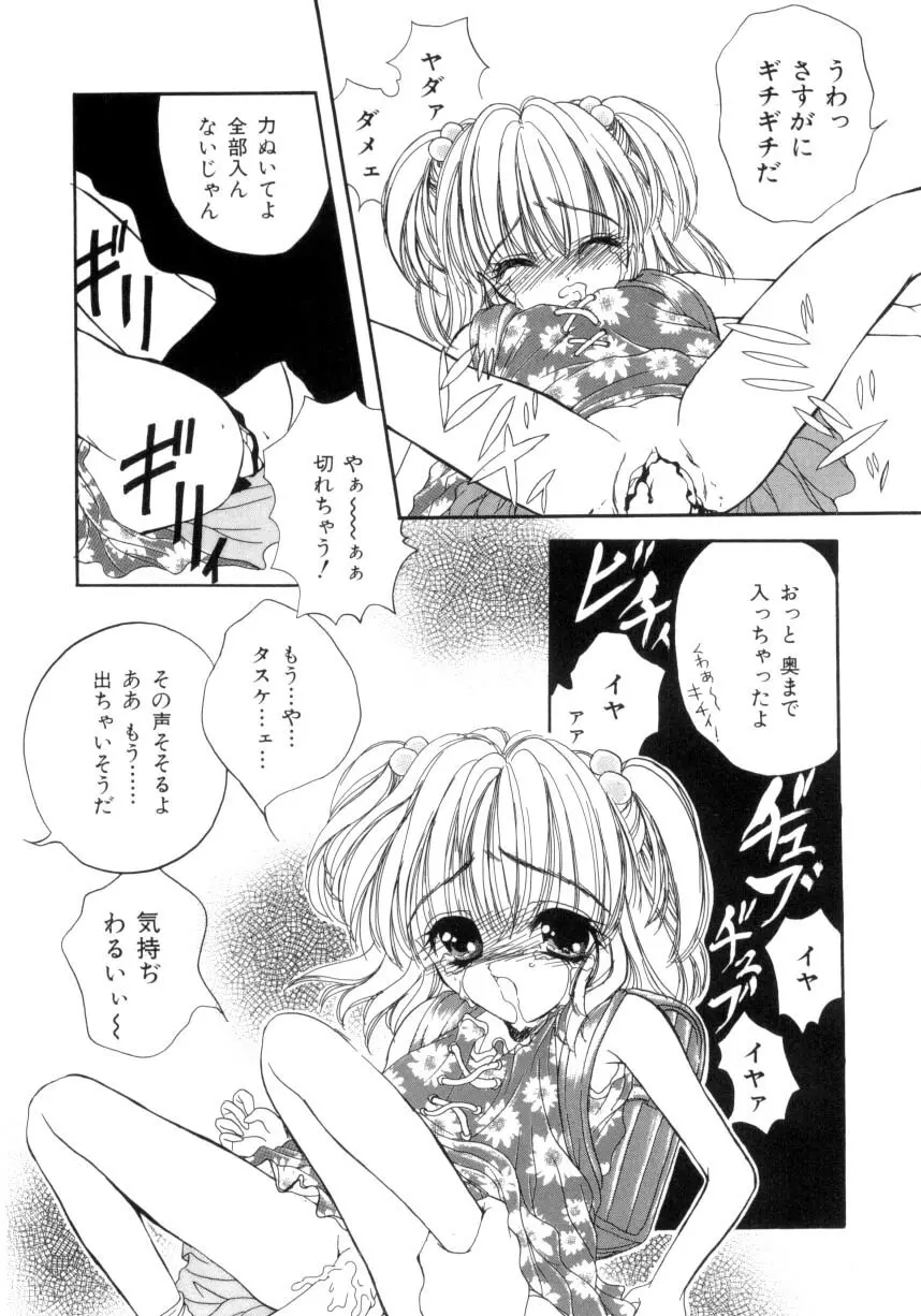 聖操奴隷 ～あやつり人形～ Page.53