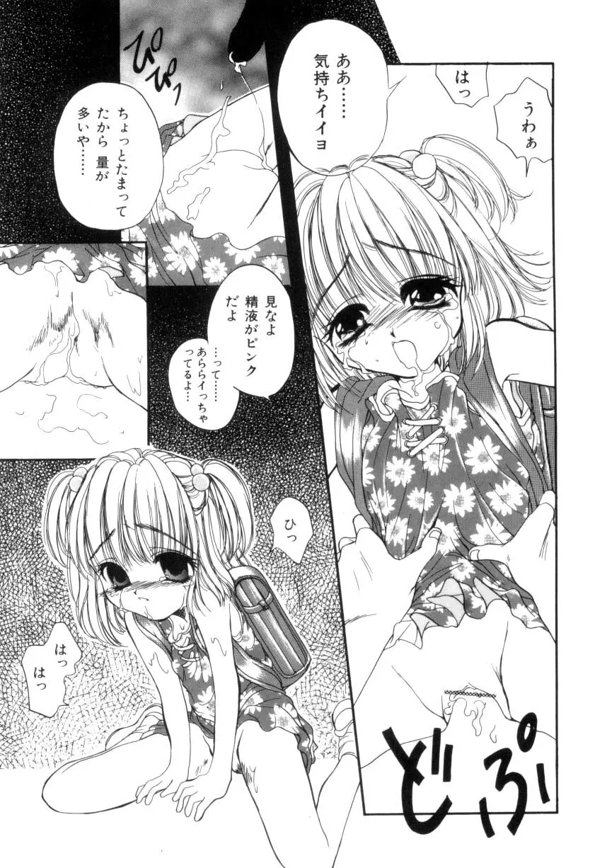 聖操奴隷 ～あやつり人形～ Page.54