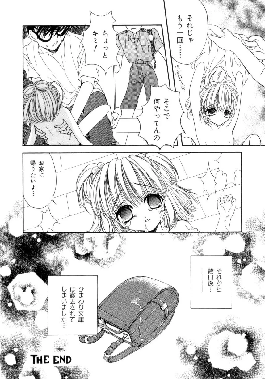 聖操奴隷 ～あやつり人形～ Page.55