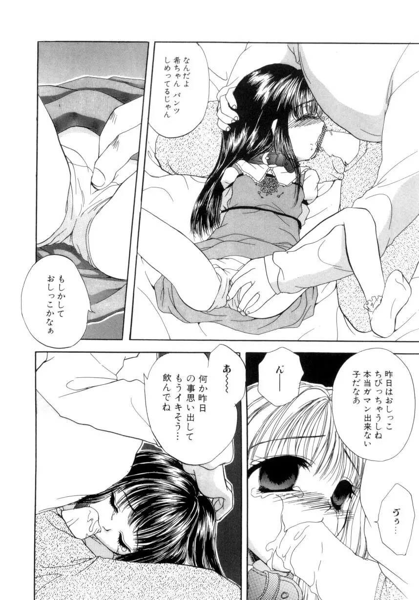 聖操奴隷 ～あやつり人形～ Page.61