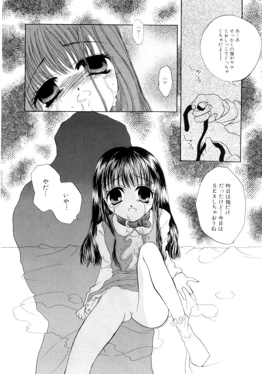 聖操奴隷 ～あやつり人形～ Page.63