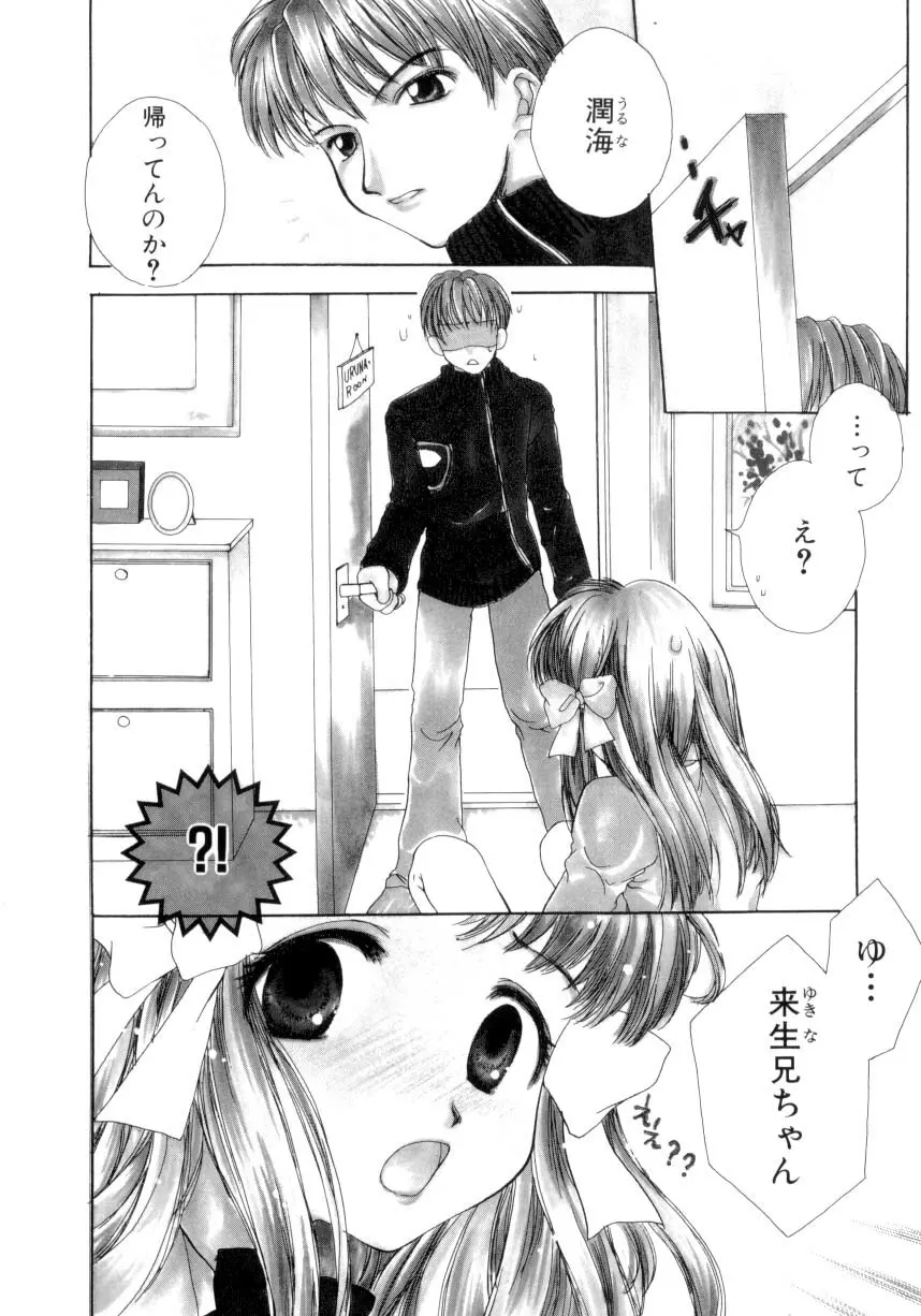 聖操奴隷 ～あやつり人形～ Page.7