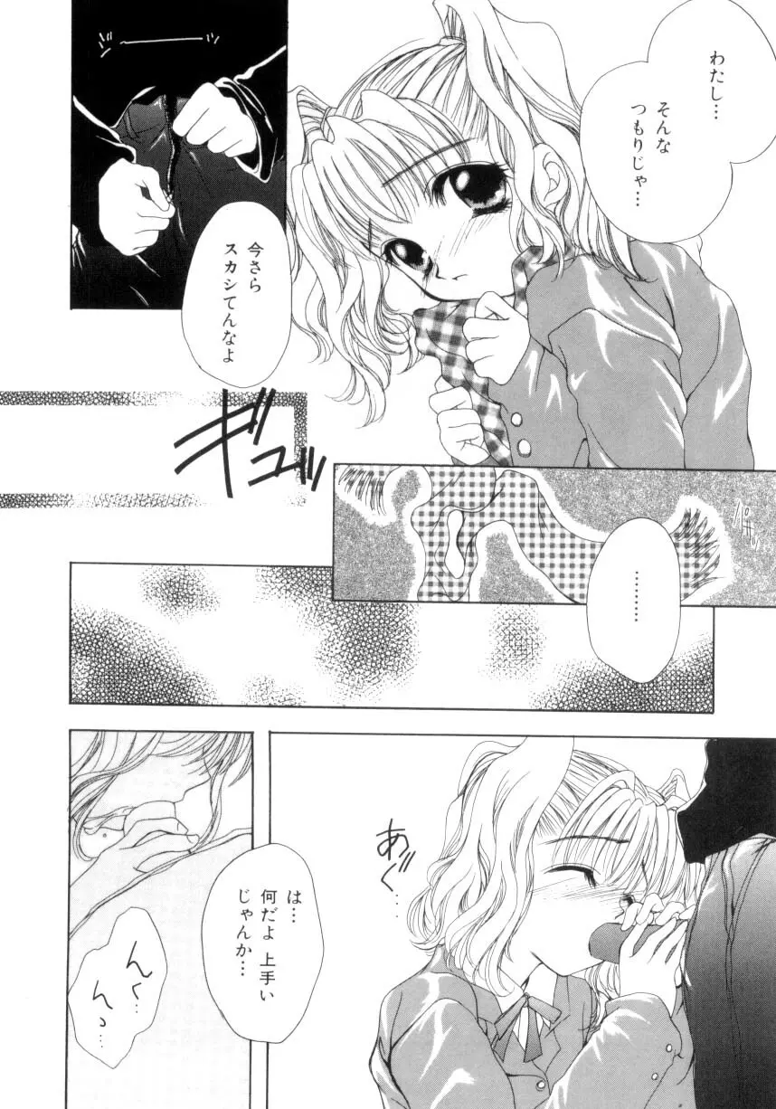 聖操奴隷 ～あやつり人形～ Page.79