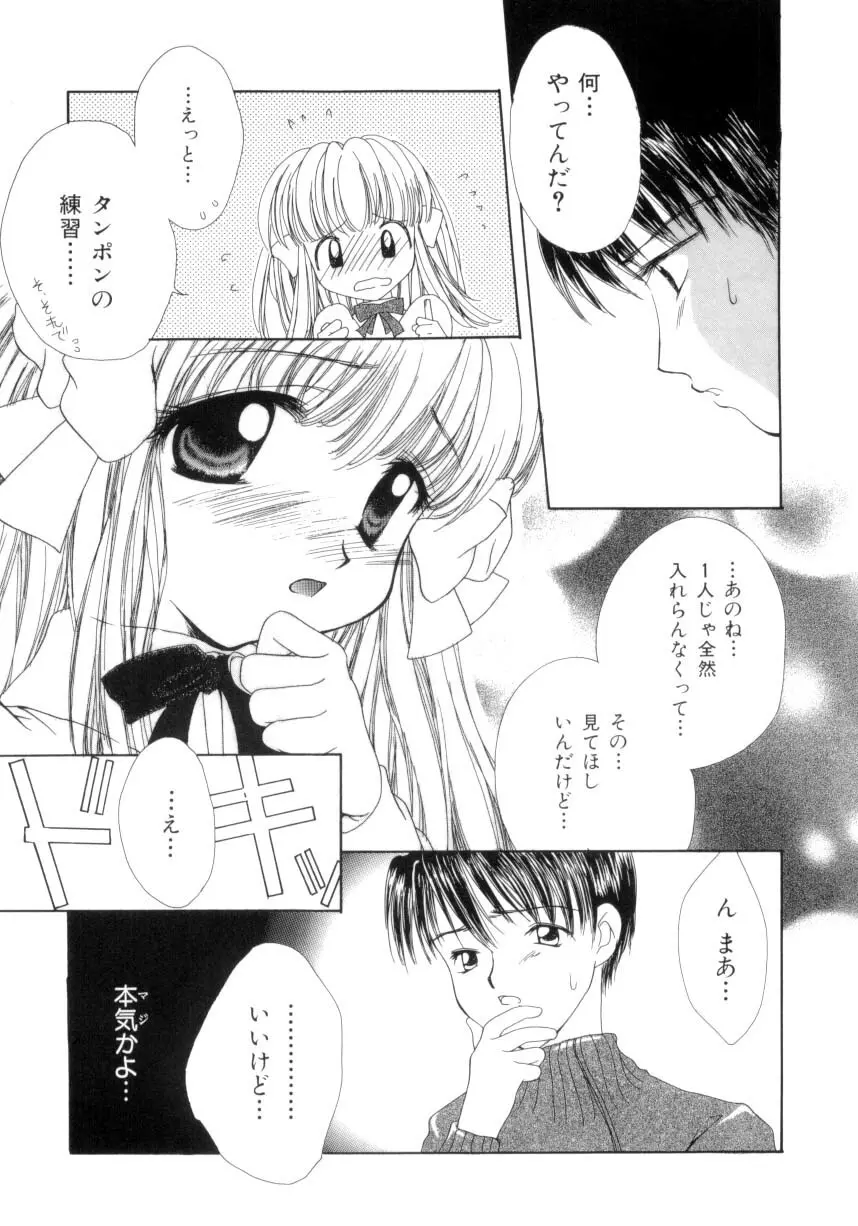 聖操奴隷 ～あやつり人形～ Page.8