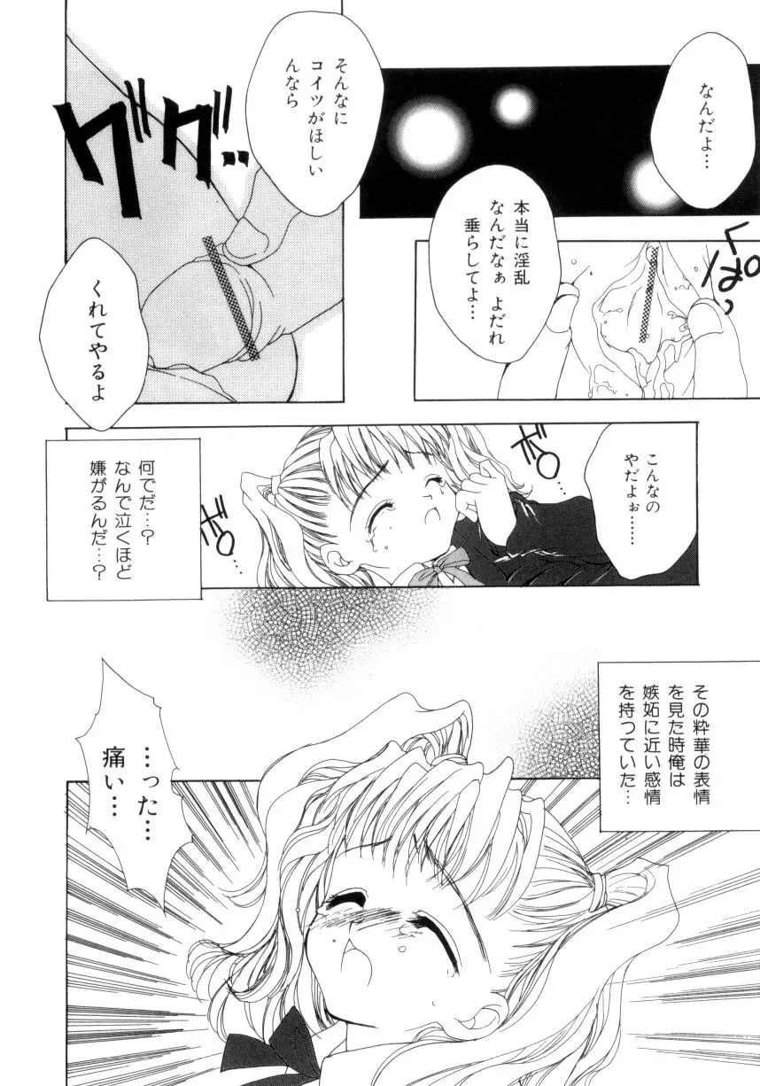 聖操奴隷 ～あやつり人形～ Page.81