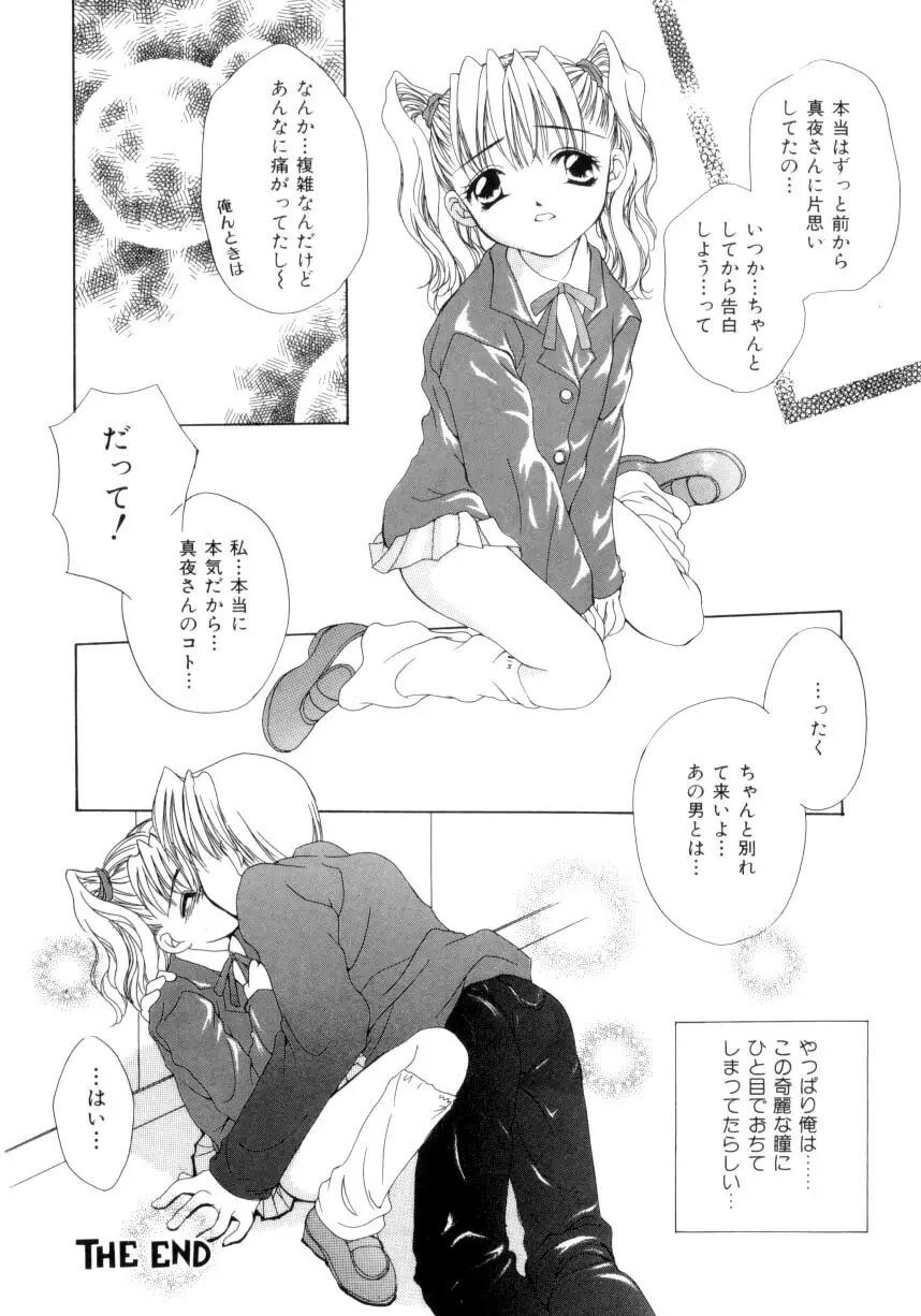 聖操奴隷 ～あやつり人形～ Page.83