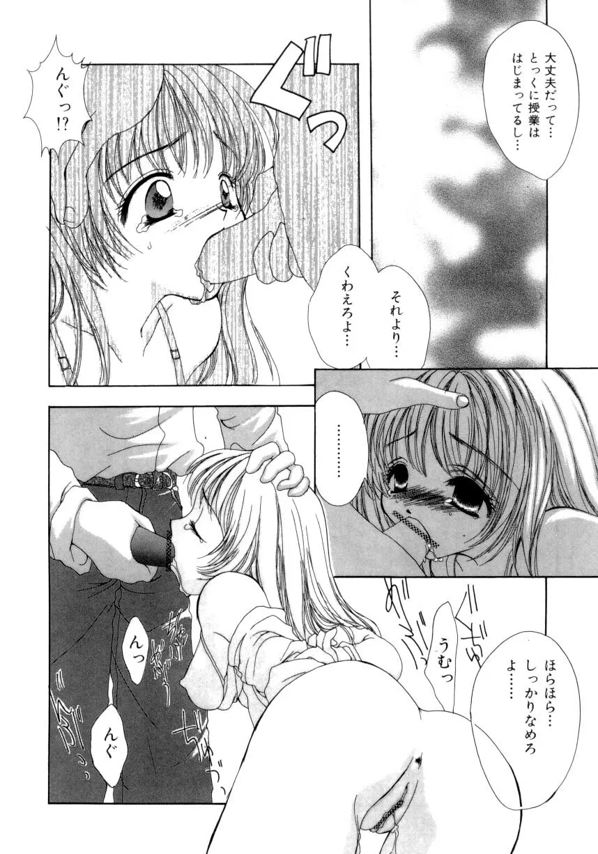 聖操奴隷 ～あやつり人形～ Page.93