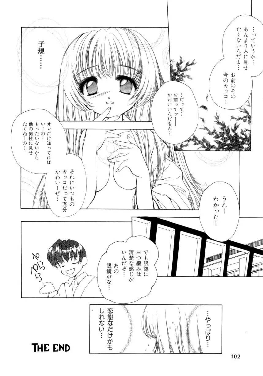 聖操奴隷 ～あやつり人形～ Page.99