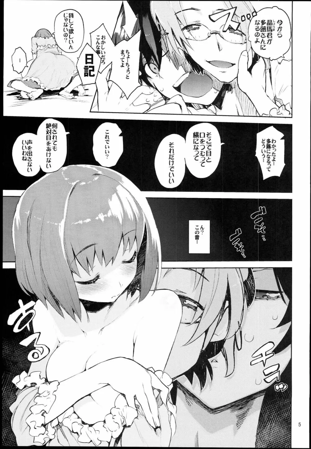 裏蜜りんご（輪るピングドラム） Page.5