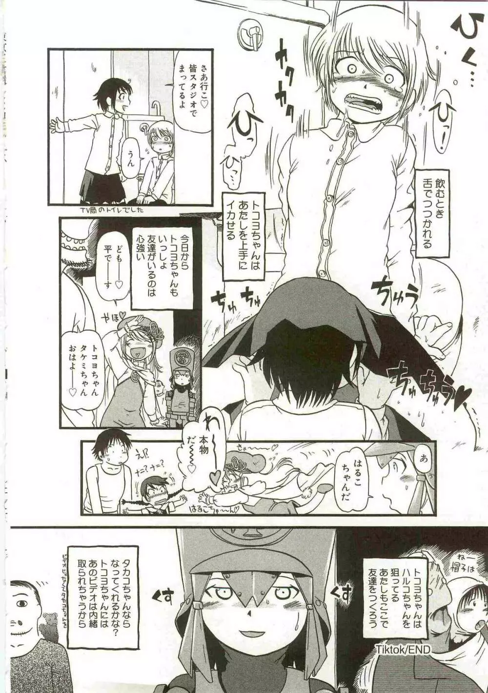 あたしたちのこと Page.36