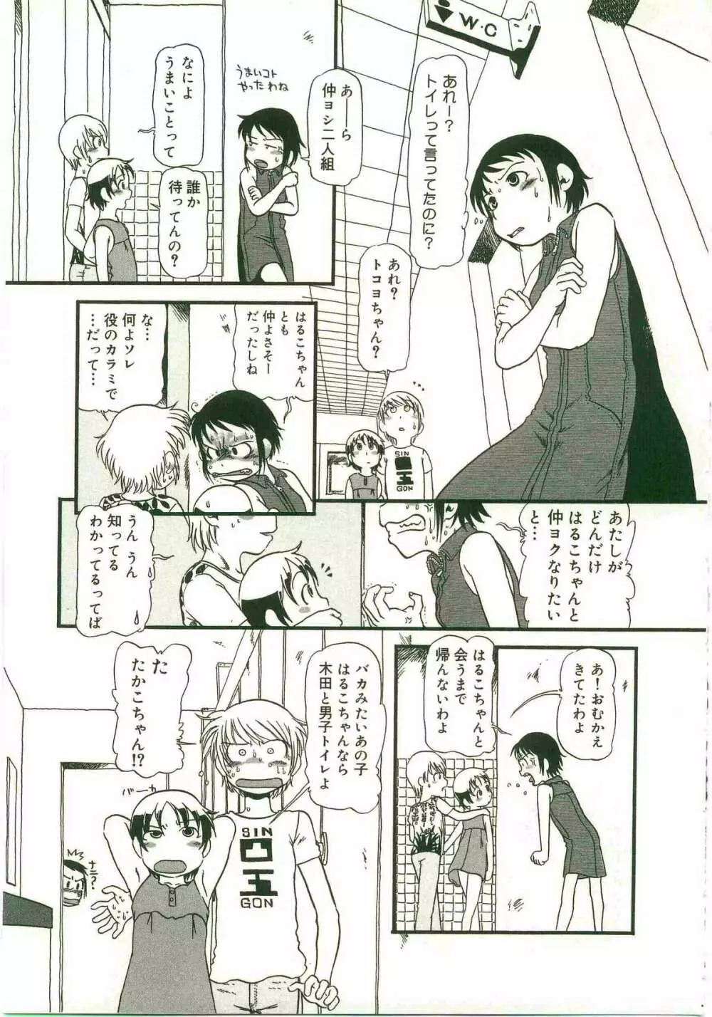 あたしたちのこと Page.73