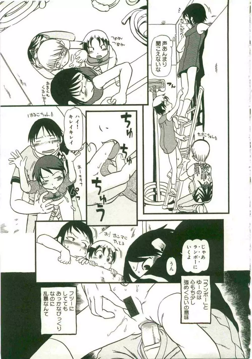 あたしたちのこと Page.81