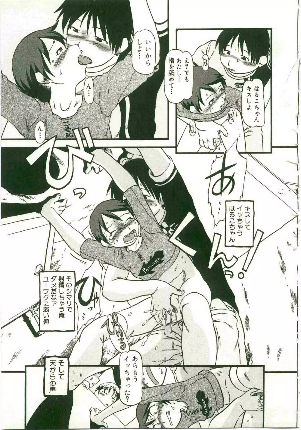 あたしたちのこと Page.83