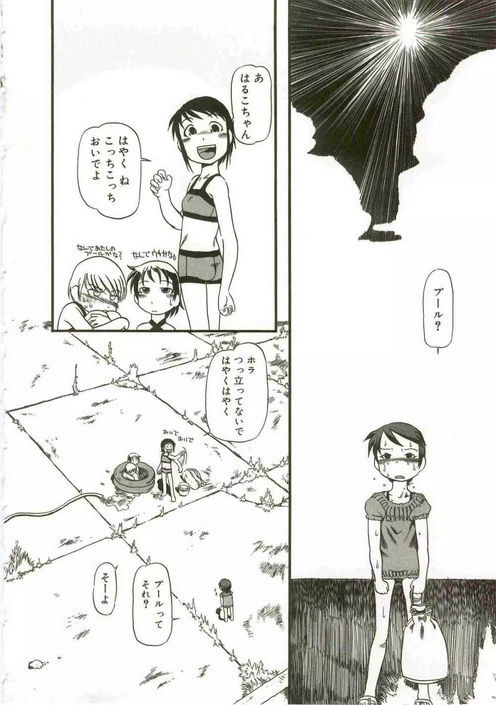 あたしたちのこと Page.86