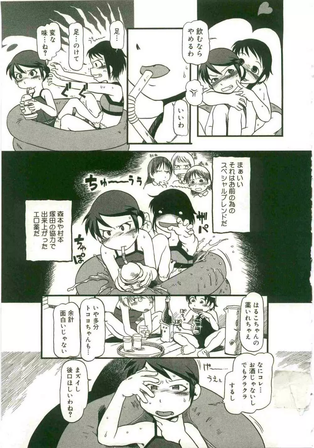 あたしたちのこと Page.89