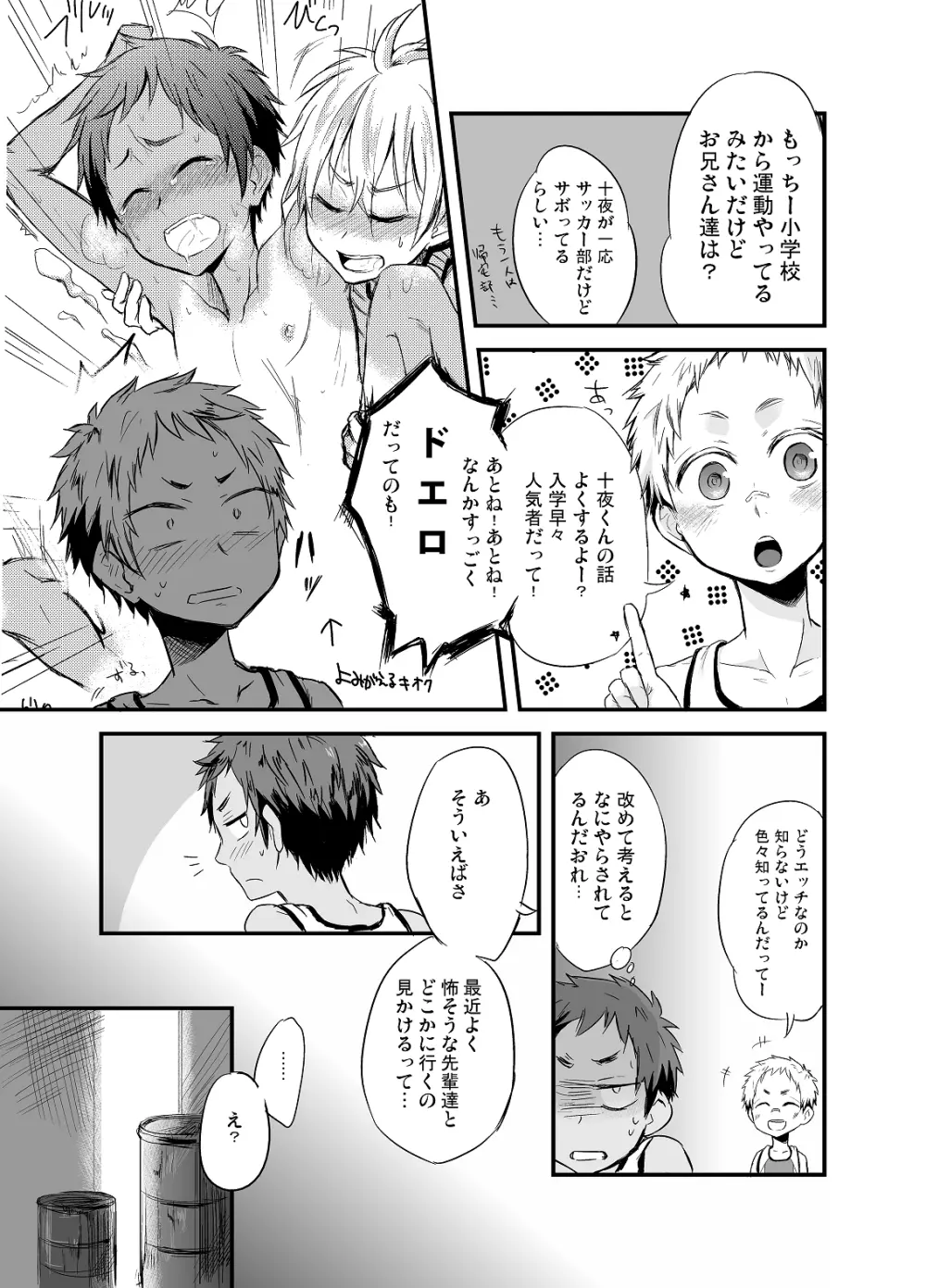 ももたけ 2 Page.36