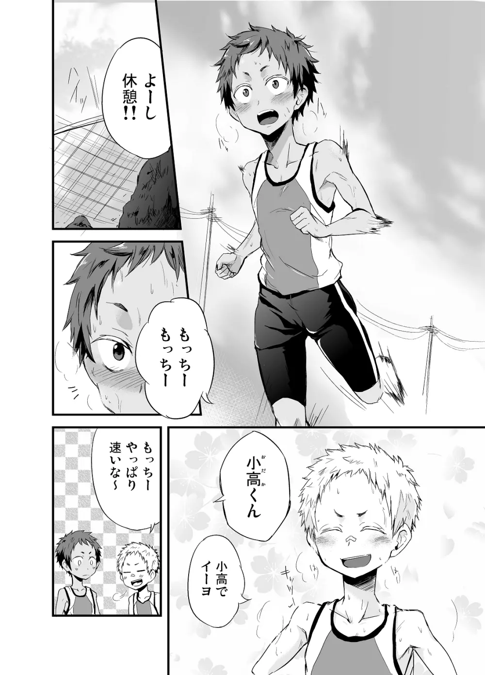 ももたけ 2 Page.9