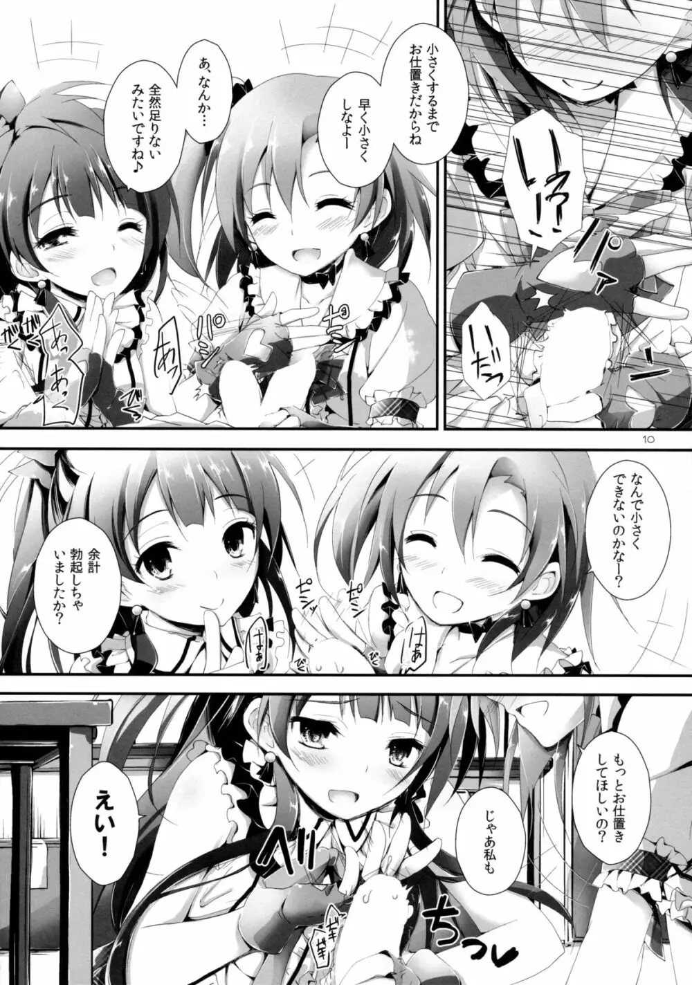 Pure Girls punish Page.10