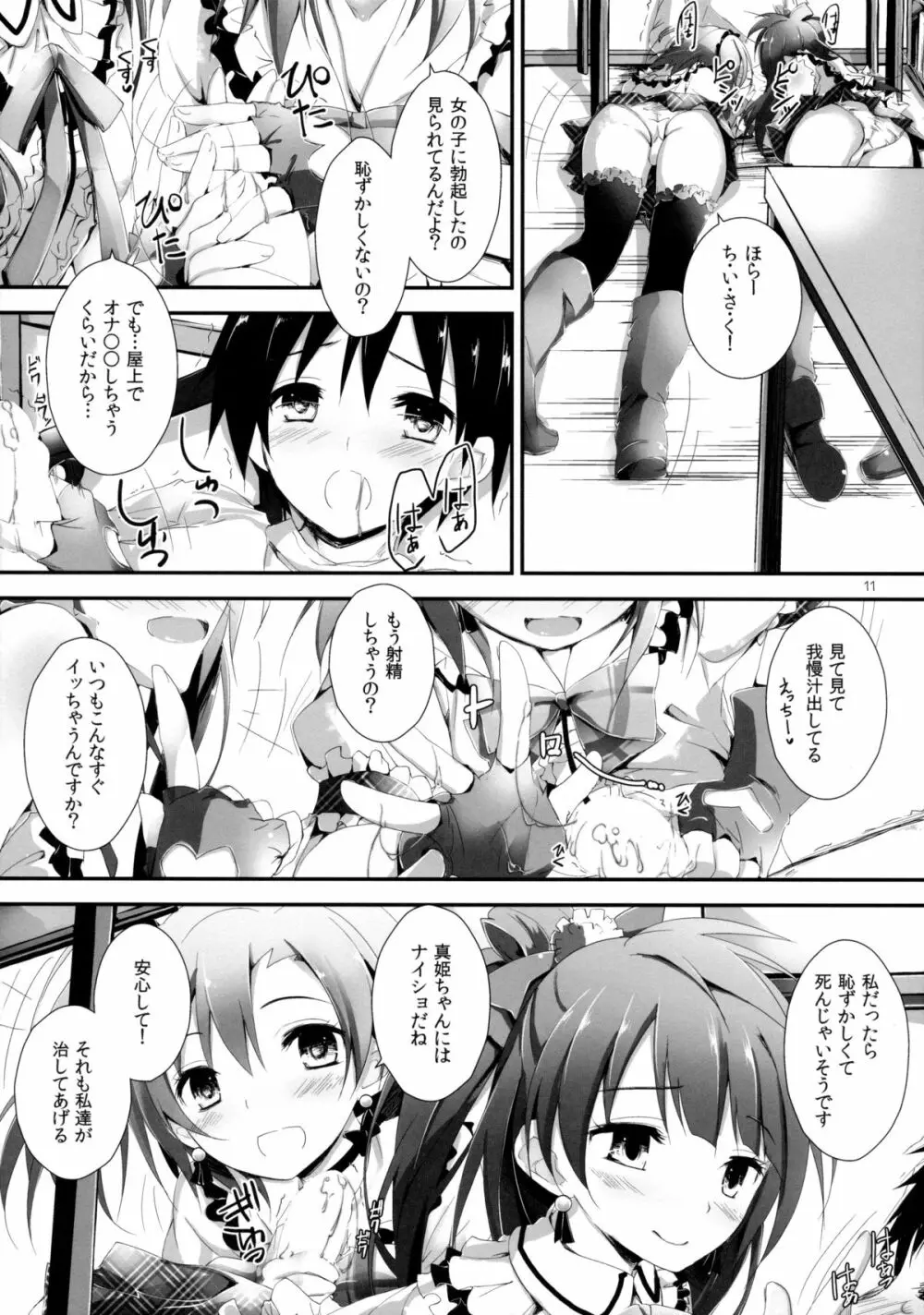 Pure Girls punish Page.11