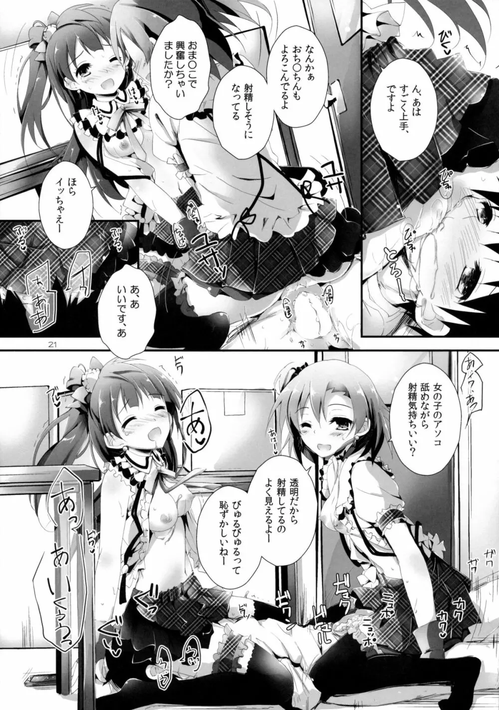 Pure Girls punish Page.21